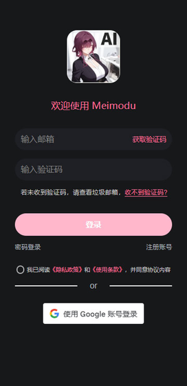 Meimodu妹魔都 - 沉浸式AI角色互动聊天平台 Hero图